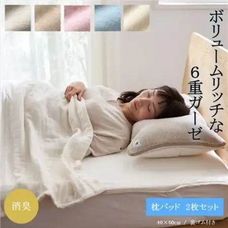 6重ガーゼ枕パット同色2枚セット　(ホワイト)_雑貨・日用品 枕 寝具   雑貨・日用品  寝具 _【1237109】