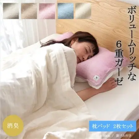 6重ガーゼ枕パット同色2枚セット　(ライトピンク)_雑貨・日用品 枕 寝具   雑貨・日用品  寝具 _【1237103】