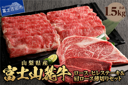 富士山麓牛 ロース ヒレステーキ 肩ロース薄切り 牛肉 食べ比べ 霜降り