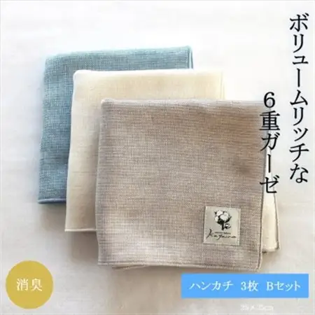 6重ガーゼハンカチ3色Bセット_雑貨・日用品  タオル _【1238197】