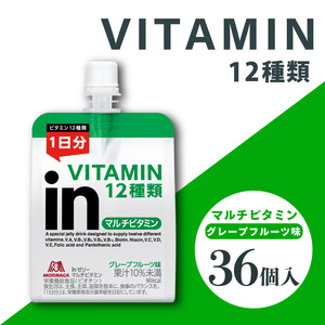inゼリー マルチビタミン 36個入り グレープフルーツ 味 インゼリー ゼリー飲料 ゼリー まとめ買い 森永製菓 森永 栄養補給 ビタミン 12種類 1日分 10秒チャージ スポーツ アスリート 遠征  飲むゼリー 果汁 間食 小腹 栄養補助食品 補助食品 非常食 時短 朝食 忙しい 食事バランス 90kcal 持ち運び 簡単 手軽 三島市 静岡県