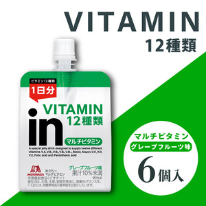 inゼリー マルチビタミン 6個入り グレープフルーツ 味 180g×6個 ゼリー飲料 まとめ買い 森永製菓 栄養補給 ビタミン 10秒チャージ スポーツ 間食 小腹満たし 非常食 朝食 持ち運び 三島市 静岡県