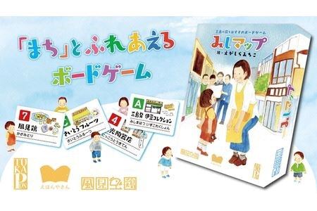 ボードゲーム みしマップ ゲーム マップ 地域 観光 街歩き 絵本 家族 パーティー 知育 娯楽 コミュニケーション 地図 遊び プレゼント 贈答 風見鶏 三島市 静岡県
