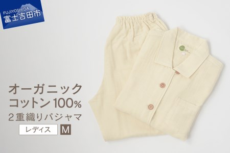 【オーガニックコットン100%】 2重織り パジャマ M レディースパジャマ