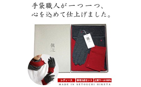 佩(ハク) コーディネートセット ファッション マフラー 手袋 ウール  (3)ミッドナイトブルー×杢グレー