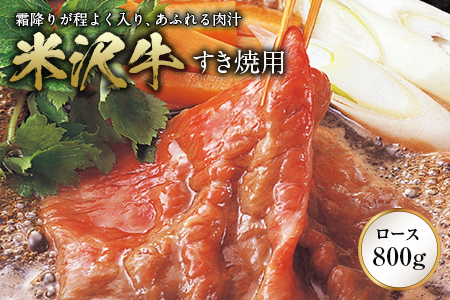 米沢牛 すき焼用 F2Y-2501