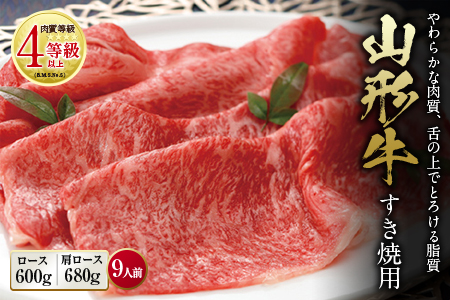 山形の極み 山形牛 すき焼用 肉質等級：4等級(B.M.S.No.5)以上 F2Y-2523