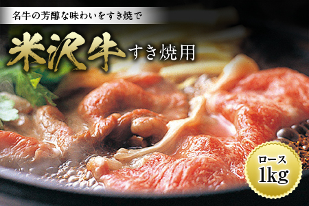 米沢牛 すきやき用 F2Y-2534