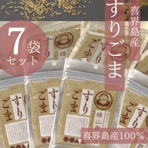 【国産100％】すりごま　35g×７袋 