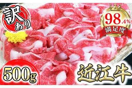 近江牛 A5 ランク 切落し 500g 訳あり げんさん 【DG12W】近江牛 切り落とし 牛肉
