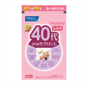 FANCL 40代からのサプリメント 女性用 1袋 ファンケル 三島市 静岡県