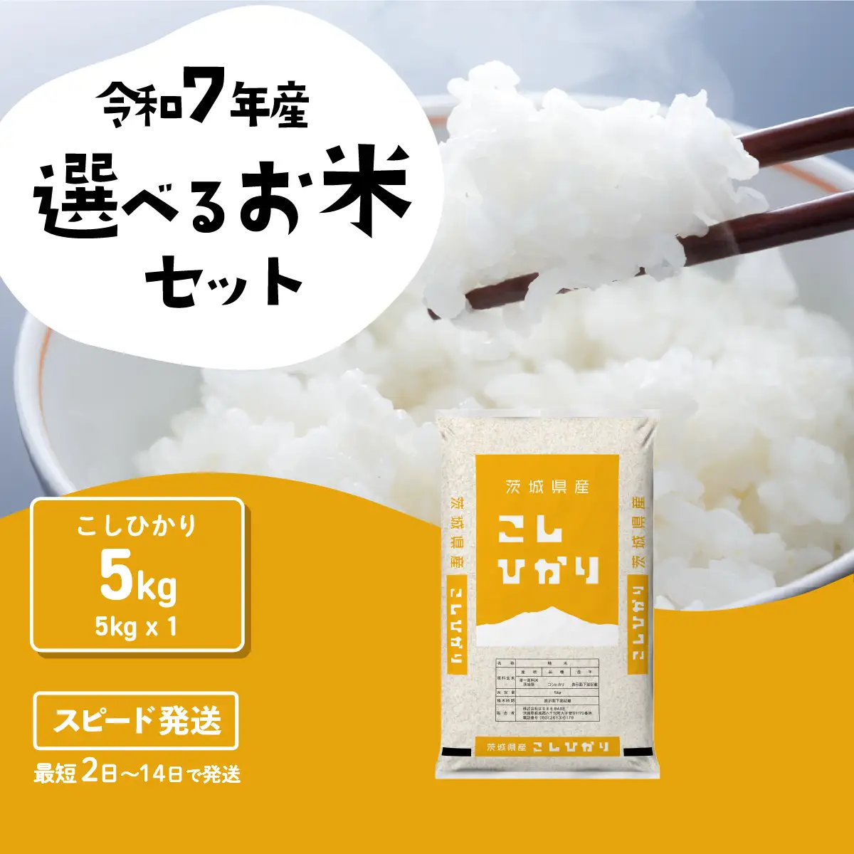 8 茨城県産100%使用したコシヒカリです。ブレンドしておりません。10キロ入り8500円 無洗米/令和7年産】〈令和8年5月内発送〉コシヒカリ 10kg (5kg×2袋