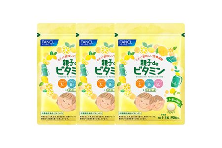 FANCL 親子de ビタミン  3袋 ファンケル 三島市 静岡県