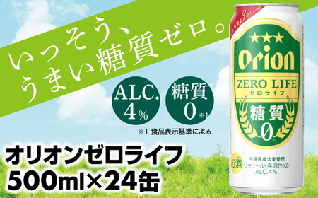 オリオンビール オリオンゼロライフ 500ml×24缶 【価格改定】