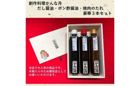 オリジナルたれセット 調味料 特製だし醤油 ポン酢 焼肉のたれ 