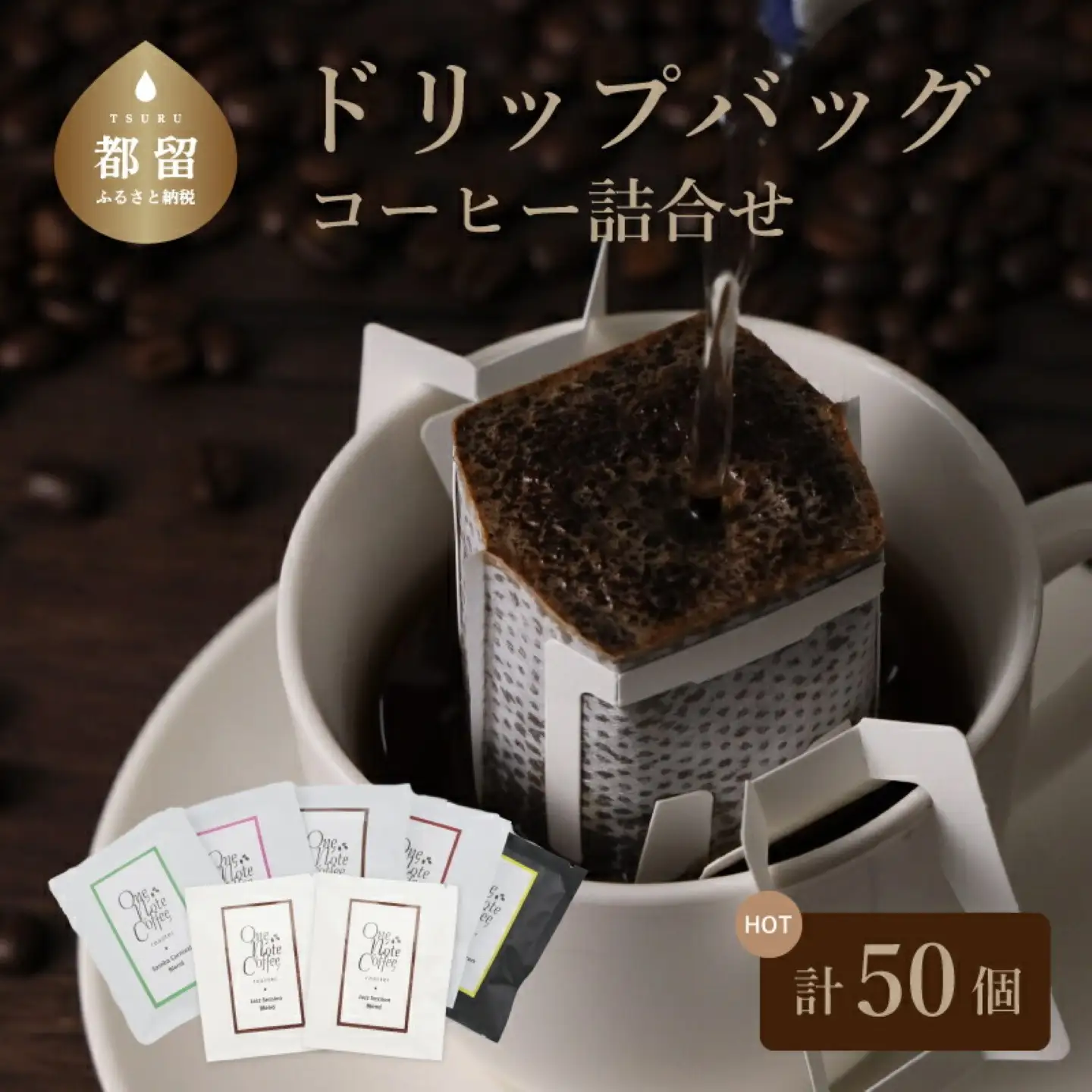 Music Blend コーヒードリップバッグ詰合せ