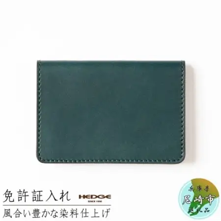 [たつの産牛革]染料染めオイルレザーの免許証専用カードケース(ピーコックブルー) 革製品のHEDGE【1257775】