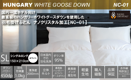 【河田フェザー使用】 ナノクリスタル 羽毛掛けふとん シングルロング （NC-01） ECOダウン フェザー 高級 ふとん 布団 フトン 寝心地 品質 高級 ホテル 掛け布団 日本製 河田フェザー 羽毛布団 睡眠 シングル エコ ホワイト 清潔