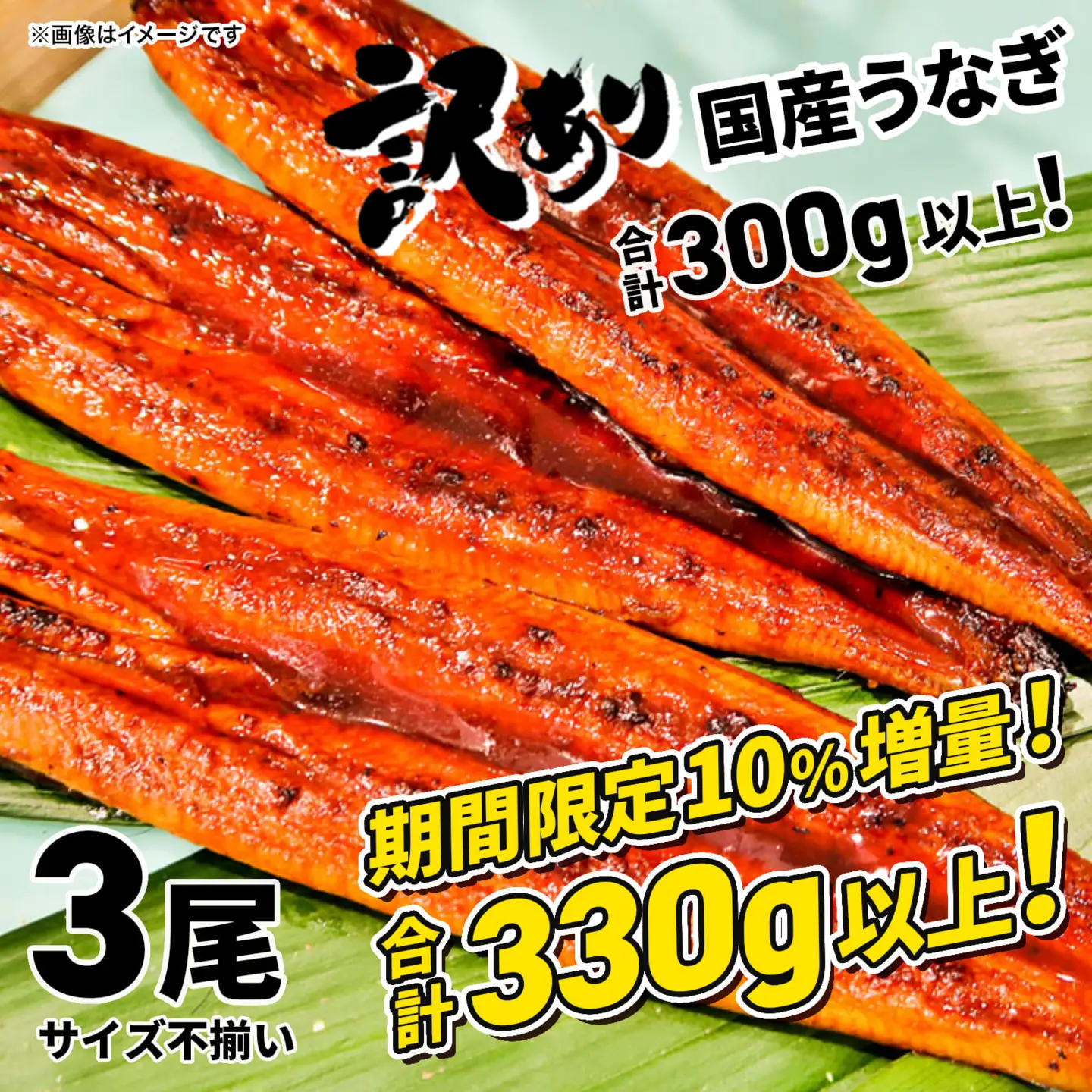 2026年05月発送〉【訳あり】国産 うなぎ蒲焼 3尾 330g以上 K1804