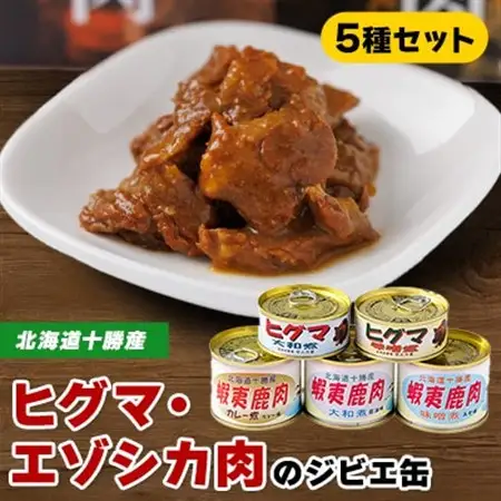 【ジビエ】ひぐま肉 エゾシカ肉 缶詰5缶セット_惣菜・加工品 肉 缶詰・瓶詰 _【1259212】