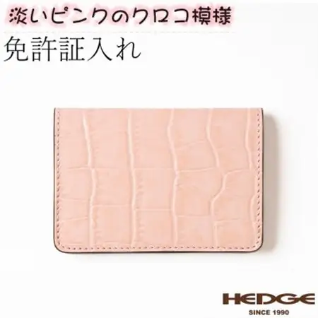 【たつのの革】クロコ×ベビーピンクの上品で可愛いカードケース　革製品のHEDGE【1259646】