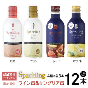 成城石井オリジナルスパークリングワイン缶＆サングリア缶4種類×3本　12本セット