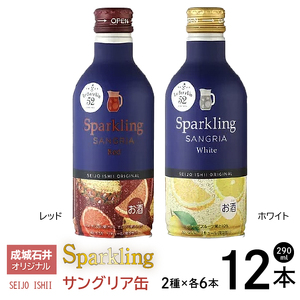 成城石井オリジナルスパークリングサングリア缶　白赤12本セット