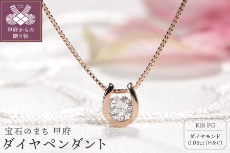 K18PG　ダイヤ(H&C)　ペンダント　321830