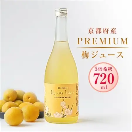 PREMIUM 梅ジュース_飲料・ドリンク ジュース _【1258583】
