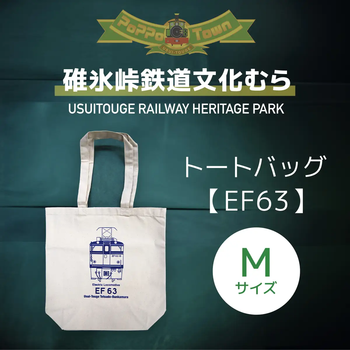 トートバッグ（Ｍサイズ・ＥＦ６３） ANAE004