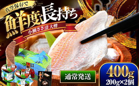 桝屋の小鯛ささ漬大樽 200g × 2個 合計400g 笹漬け 酢漬け 酒の肴 ギフト [A-012003] [BFAO002]