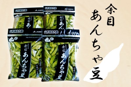 【R8.8月中旬より順次発送】夏限定！あんちゃ豆 6袋 枝豆（入金期限：2026.7.31）