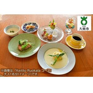 Keitto Ruokala家族ディナー券（大人2名分、子供2名分）