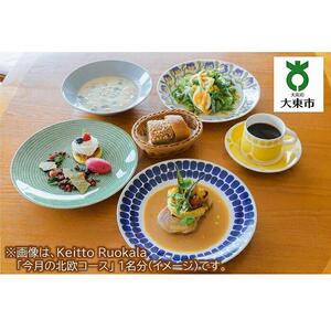 Keitto Ruokalaペアディナー券