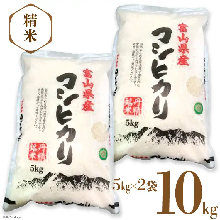 米 令和7年産 コシヒカリ 精米 10kg ( 5kg × 2袋 ) [サンライス青木 富山県 朝日町 34310558]