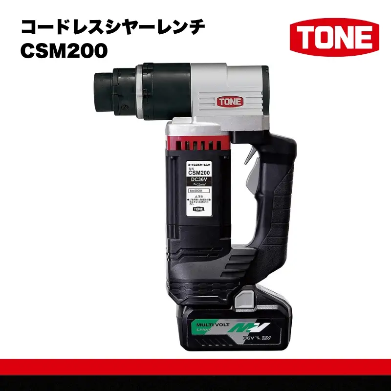 TONE トネ コードレスシヤーレンチ ( CSM200 ) 15001-40000397
