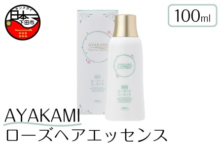 ＜MISA Image＞AYAKAMIローズヘアエッセンス