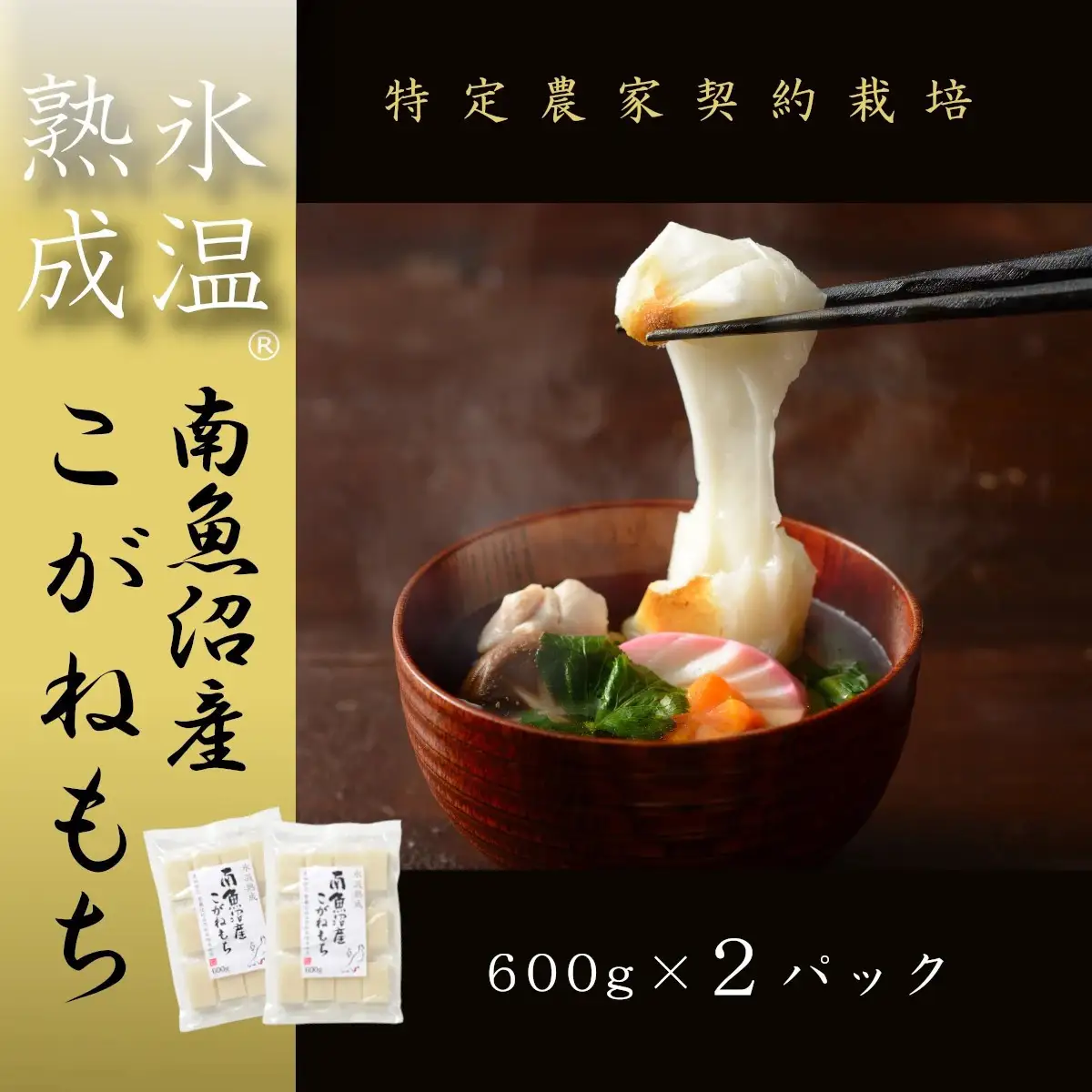 【生切り餅】氷温熟成南魚沼産こがねもち1.2kg【餅 もち 切り餅 切りもち こがねもち 個包装 国産 もち米 新潟 新潟県 お雑煮 無添加 産地直送 正月】