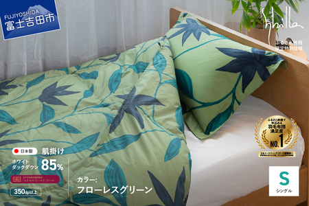 Sybilla ウォッシャブル 羽毛 肌掛けふとん 掛け布団 洗える布団 寝具 