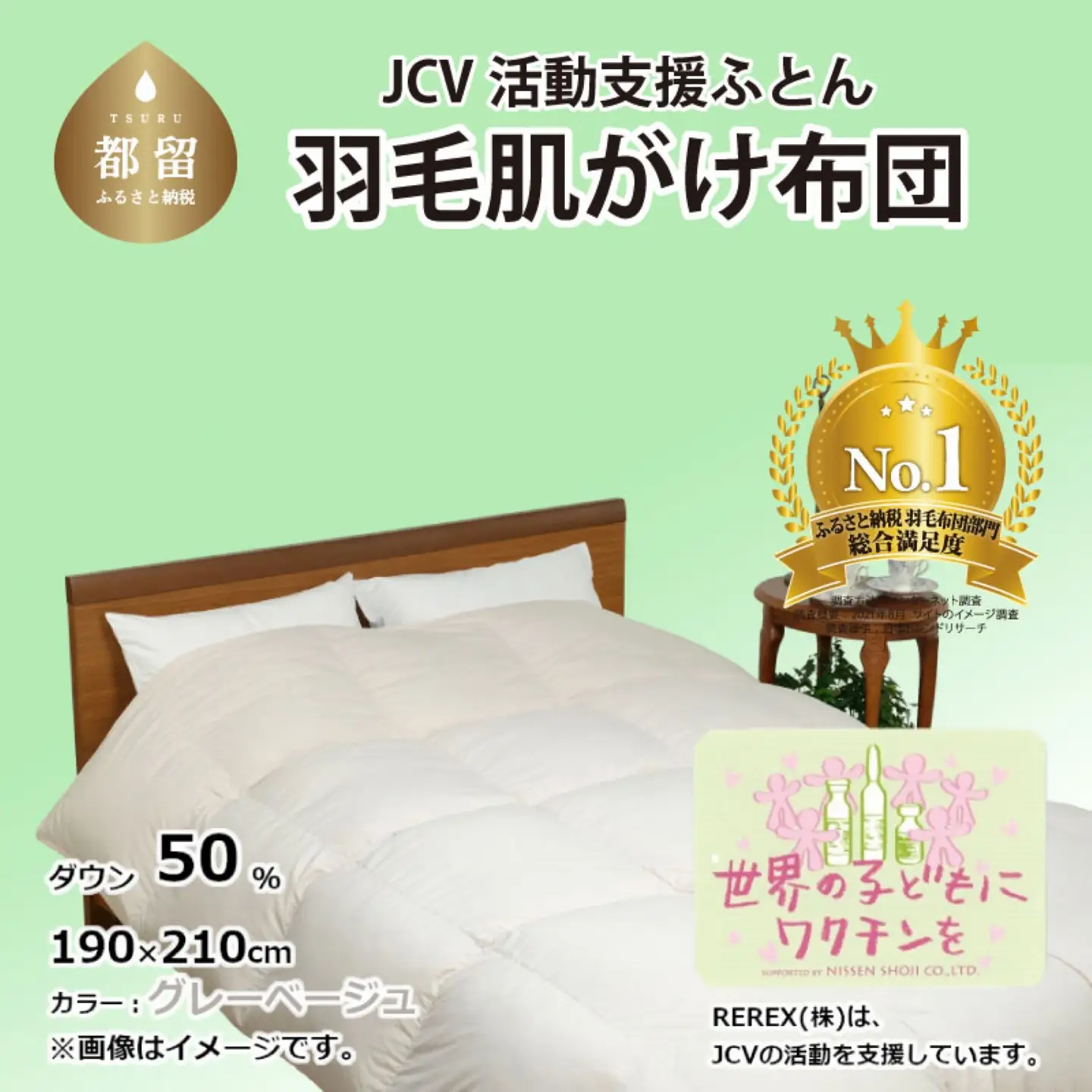 【チャリティー募金】羽毛布団　掛け　ダウン50％　190×210cm（ダブル）　グレーベージュ　　リユース羽毛