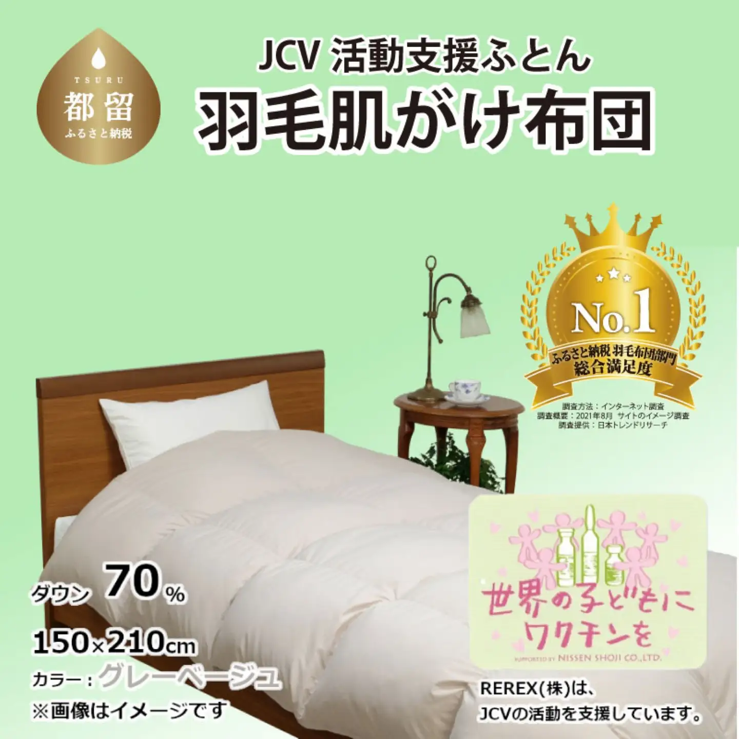 【チャリティー募金】羽毛布団　掛け　ダウン70％　150×210cm（シングル）　グレーベージュ　　リユース羽毛