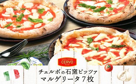 チェルボの石窯ピッツァ【マルゲリータ７枚】【43001001】