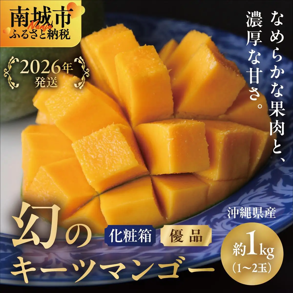 ＜優品＞幻のキーツマンゴー約1kg（化粧箱）