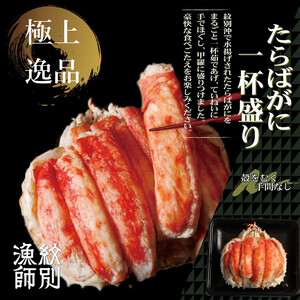 87-5 【豪華】たらばがに一杯盛り 600g　【お祝い事や自分へのご褒美にも】