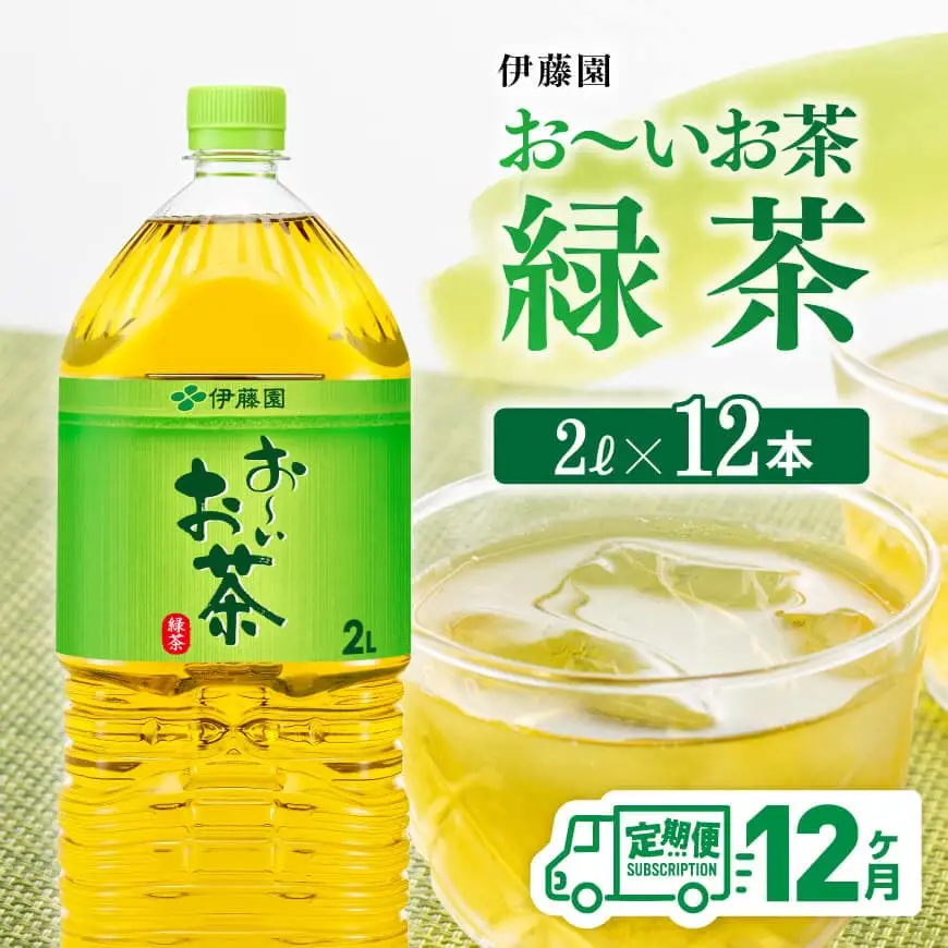 【 飲料類 ソフトドリンク お茶 ペットボトル 】 【 飲料お茶 ソフトドリンクペットボトル 備蓄 全１２回 定期便 】