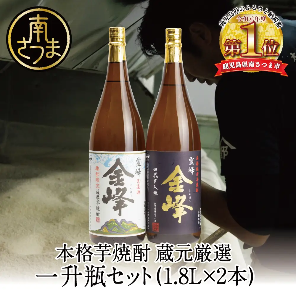 【蔵元直送】宇都酒造 本格芋焼酎 1.8L×2本（霊峰金峰／荒濾過金峰） 芋焼酎 25度 1800ml いも焼酎 飲み比べ お酒 鹿児島 ロック 水割り お湯割り 贈答 ギフト南さつま市