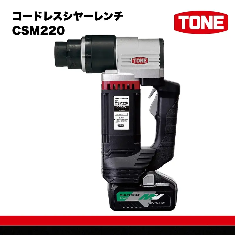 TONE トネ コードレスシヤーレンチ ( CSM220 ) 15001-40000398