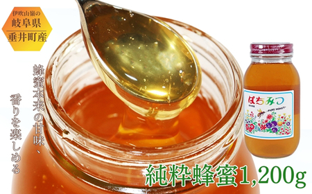 【国産】純粋蜂蜜1200g 2025/9/19～
