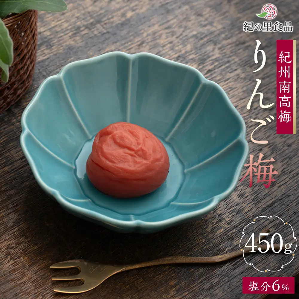 紀州南高梅 りんご梅 450g ［Kn19］