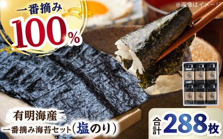  佐賀県産のりセット 塩のり6ケース  / 海苔 [IAY005]